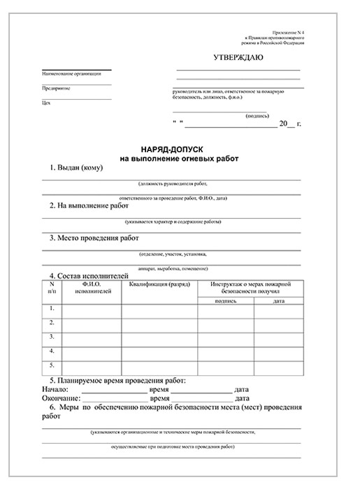 Наряд-допуск на выполнение огневых работ (упаковка из 100 штук)
