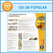    (GO-38-POPULAR)