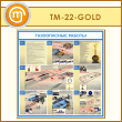    (TM-22-GOLD)