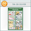      (TM-30-SILVER)