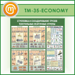     .    (TM-35-ECONOMY)