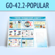       4  (GO-42.2-POPULAR)