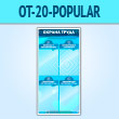     4  (OT-20-POPULAR)