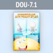      4  4  (DOU-7.1)