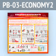   .    (PB-03-ECONOMY2)