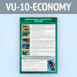     (VU-10-ECONOMY)