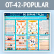          (OT-42-POPULAR)