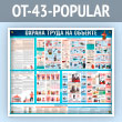      (OT-43-POPULAR)