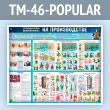      (TM-46-POPULAR)